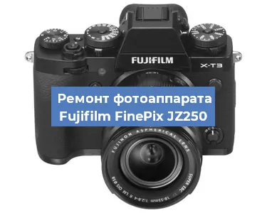 Замена объектива на фотоаппарате Fujifilm FinePix JZ250 в Волгограде